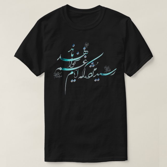 Camiseta Caligrafía persa de Hafez Shirazi, días tristes ga (Diseño del anverso)