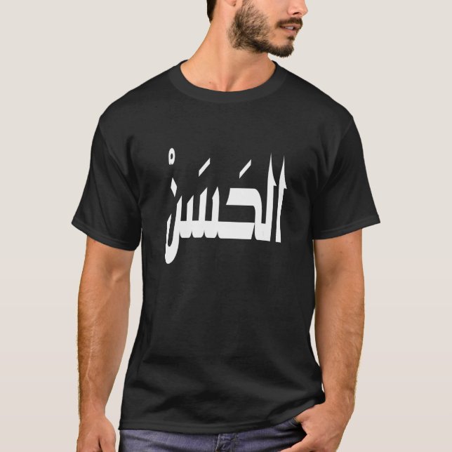 Camiseta Calligrafía árabe nombre Al Hassan nombre árabe ho (Anverso)