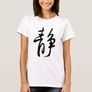 Camiseta Calligrafía china-calma-#001-1-