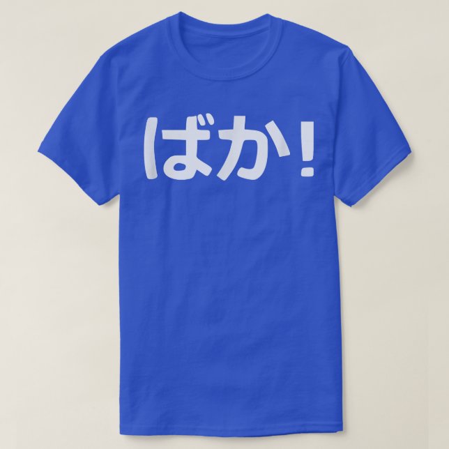 Camiseta Calligrafía japonesa de Baka  (Diseño del anverso)