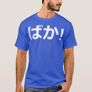 Camiseta Calligrafía japonesa de Baka 
