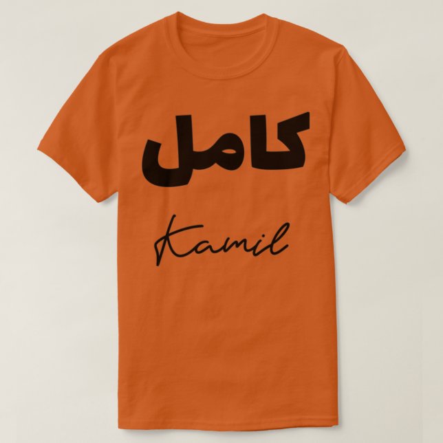 Camiseta Calligraphie Arabe Prnom Kamil 1 (Diseño del anverso)