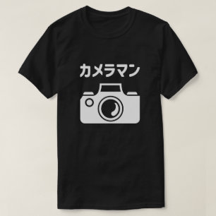Camiseta Cámara japonesa   カ メ ラ マ ン