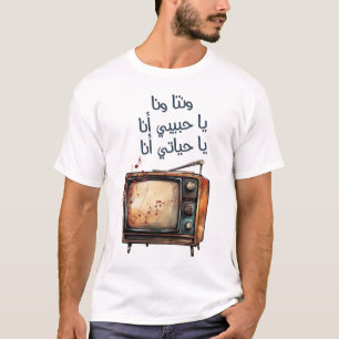 Camiseta Canción de amor árabe Umm Kulthum Alf Leila wa Lei