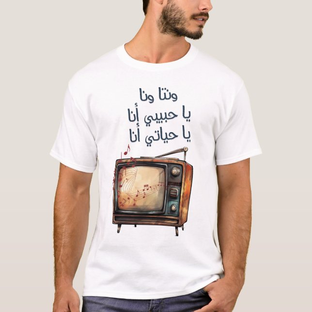 Camiseta Canción de amor árabe Umm Kulthum Alf Leila wa Lei (Anverso)