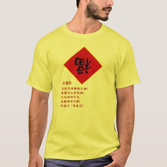Camiseta Canción de cumpleaños 祝 壽 歌 Cantonés (Anverso)