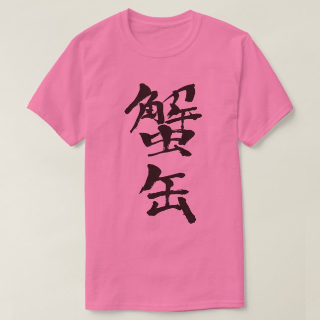 Camiseta Cangrejo [kanji] (Diseño del anverso)