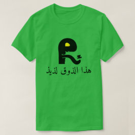 Camiseta Cara divertida y este sabor es delicioso, en árabe