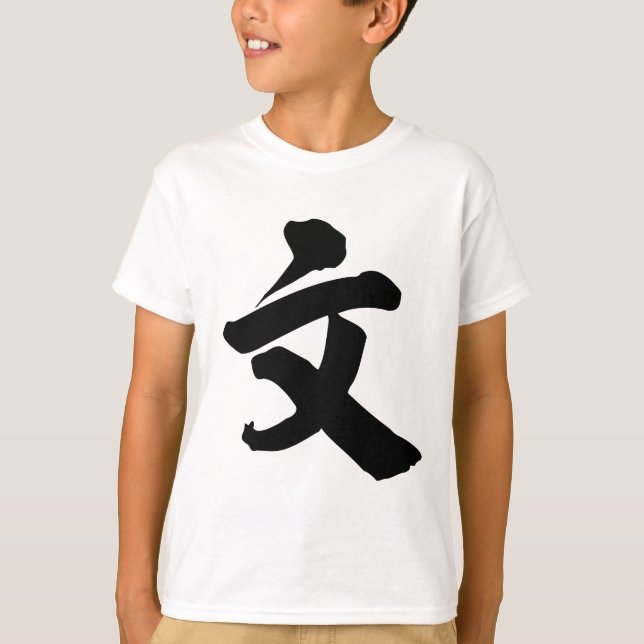 Camiseta Carácter chino : wen, Significado: literatura (Anverso)