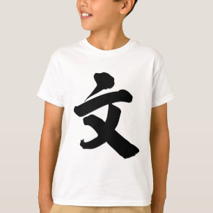 Camiseta Carácter chino: wen, significando: literatura