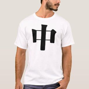 Camiseta Carácter chino: zhong, significando: centro, medi