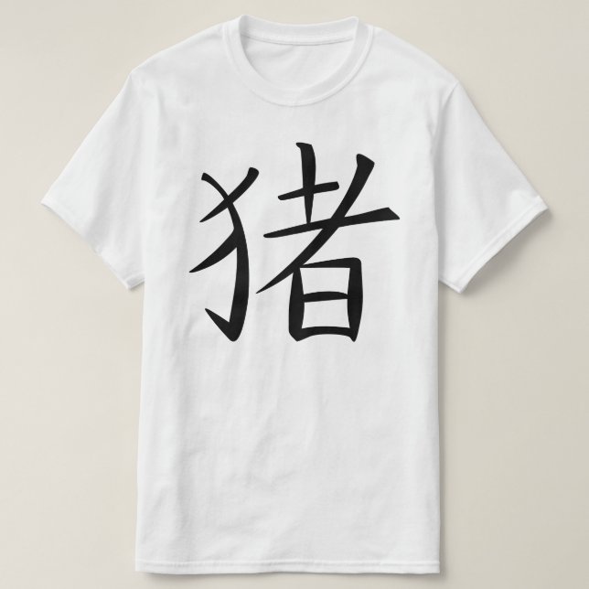 Camiseta Carácter de cerdo chino (Diseño del anverso)