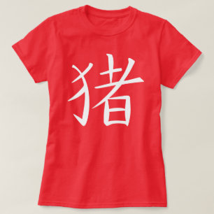 Camiseta Carácter de cerdo chino