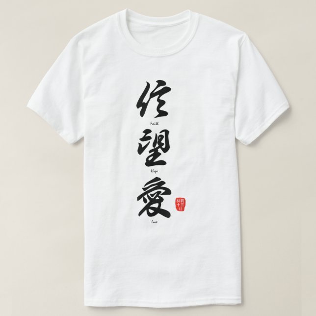 Camiseta Caracteres chinos caligrafía fe esperanza amor amo (Diseño del anverso)