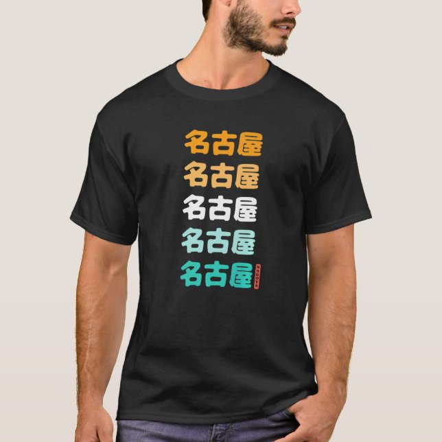 Camiseta Caracteres nagoya kanji japoneses Nagoya Japan Sou (Anverso)