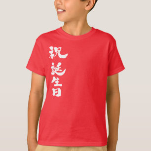 Camiseta Celebración Feliz cumpleaños