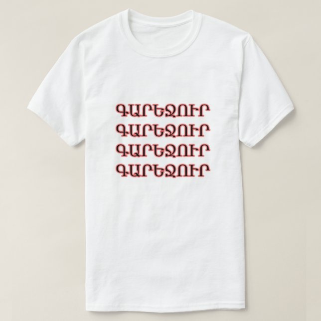 Camiseta Cerveza en Գ armenia ա ր ե ջ ո ւ (Diseño del anverso)