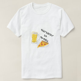 Camiseta Cerveza y pizza en la գ armenia ա ր ե ջ ո ւ htémic
