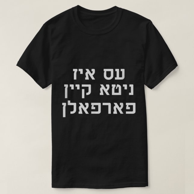 Camiseta Chabad Slang nito keyn farfalen Yiddish Hebreo 2º (Diseño del anverso)
