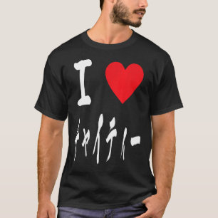 Camiseta Chai Tea Desi en japonés Masala amo ャ Chai テ