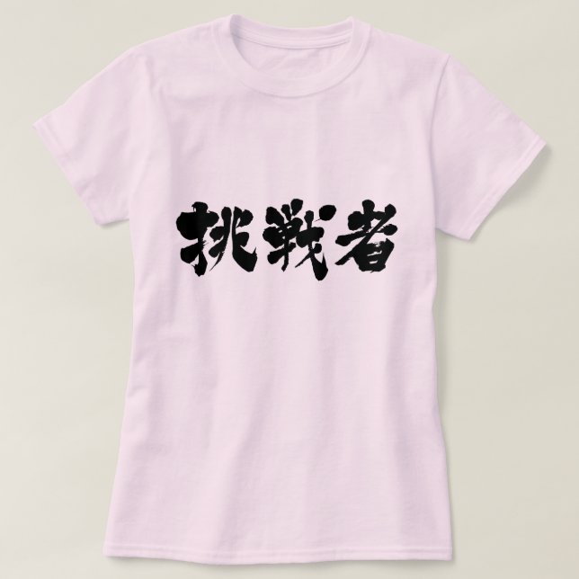 Camiseta Challenger de [Kanji] (Diseño del anverso)