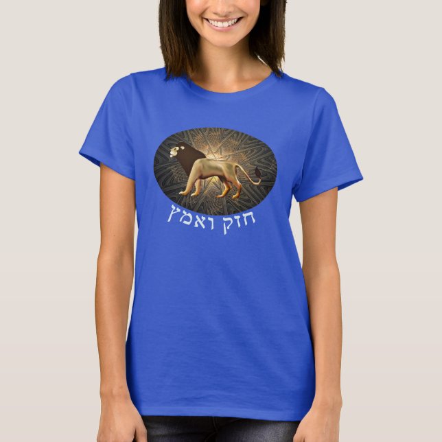 Camiseta Chazak Ve'ematz (Anverso)