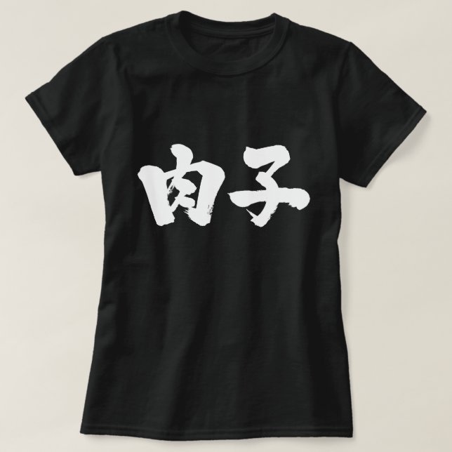 Camiseta chica de carne [kanji] (Diseño del anverso)