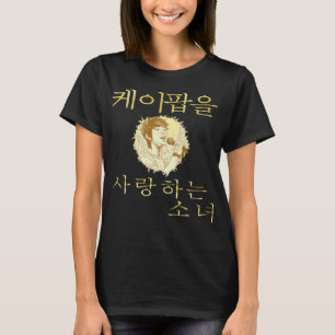 Camiseta Chica que ama el k-pop pop coreano fandom oro fals