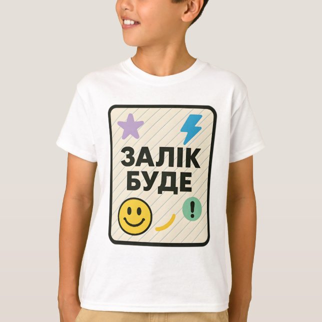 Camiseta Children's T-shirt with Ukrainian inscription (Anverso)
