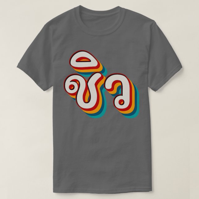 Camiseta Chill Out 1 (Diseño del anverso)
