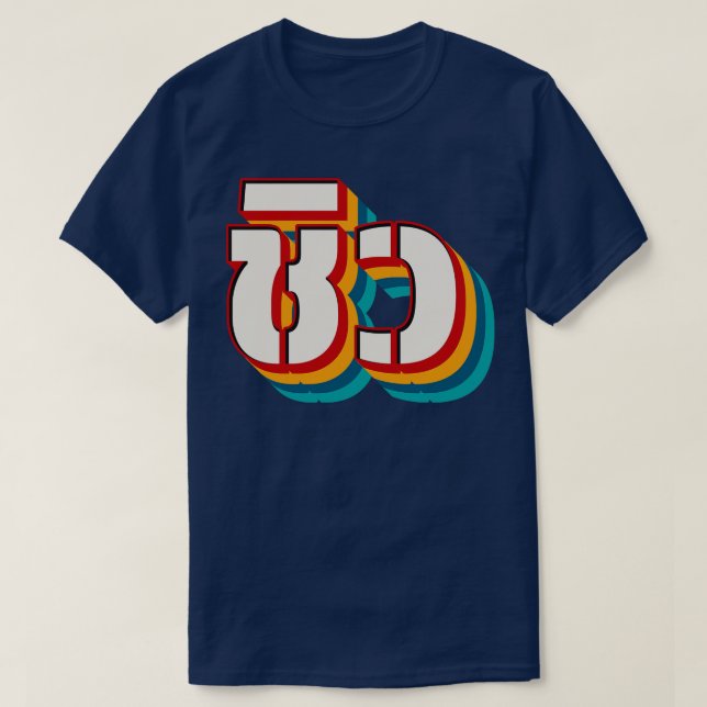Camiseta Chill Out 4 (Diseño del anverso)