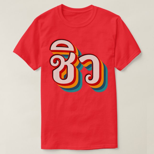 Camiseta Chill Out 5 (Diseño del anverso)