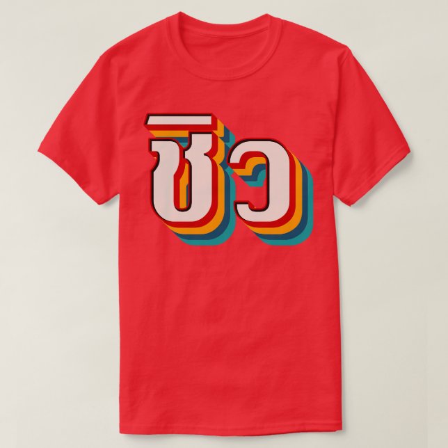 Camiseta Chill Out 6 (Diseño del anverso)