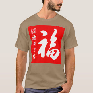 Camiseta China cinco bendiciones caligrafía V2 blanco sobre