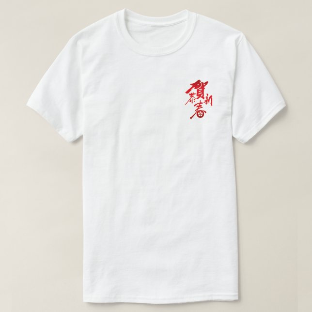 Camiseta china de Año Nuevo - Festival Lunar y Fes (Diseño del anverso)