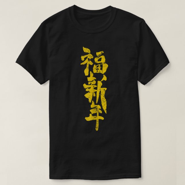Camiseta Chinese Fortune New Year 2022  Year Of The Tiger C (Diseño del anverso)
