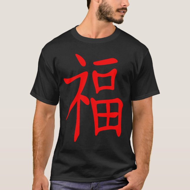 Camiseta Chinese Writing Happiness  Calligraphy Mandarin Gi (Anverso)