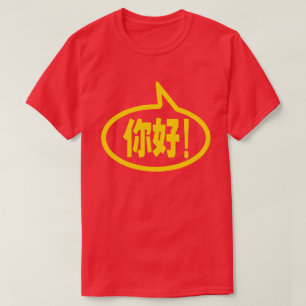 Camiseta chino Hola! 你好! Ni Hao!