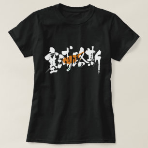 Camiseta Chipre [Kanji]