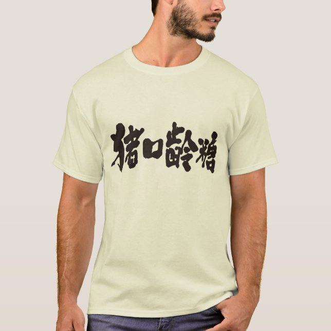 Camiseta Chocolate [kanji] (Anverso)