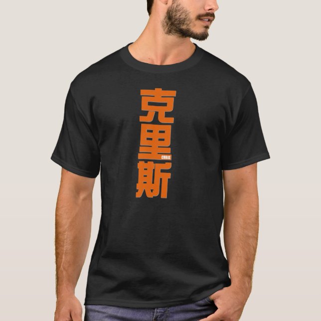 Camiseta Chris, su nombre en palabras chinas (Anverso)