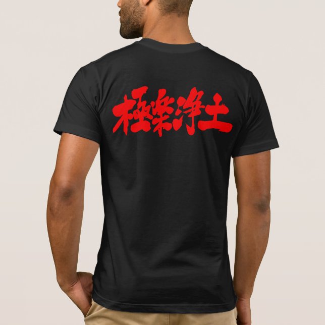 Camiseta Cielo [Kanji] (Reverso)