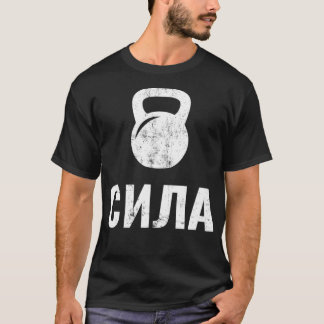 Camiseta Cirilo de la fuerza rusa, Kettlebell