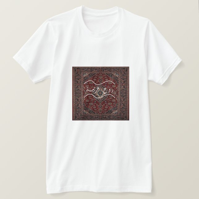 Camiseta cita árabe (Anverso del diseño)