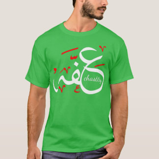 Camiseta cita de caligrafía árabe blanca y roja de castidad