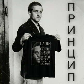 Camiseta Cita de Gavrilo Princip
