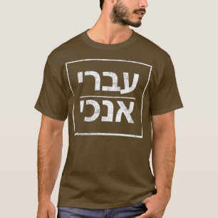Camiseta Cita de la Biblia Soy un disfraz mordecai purim he
