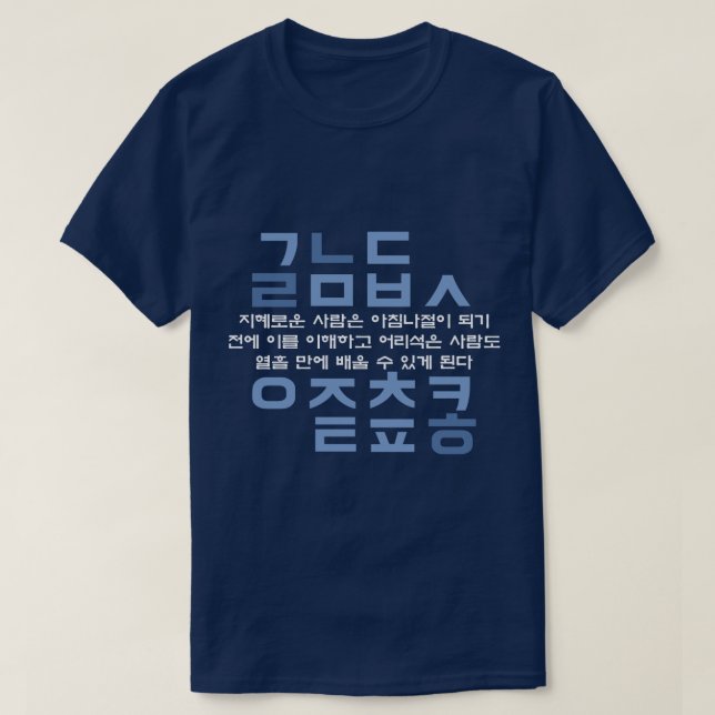 Camiseta Cita del alfabeto de Hangul del coreano (azules) (Diseño del anverso)
