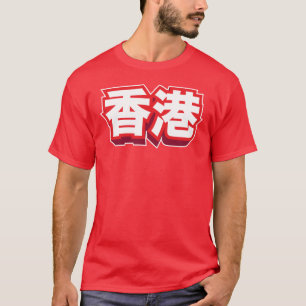 Camiseta Ciudad china Hong Kong "bloque "
