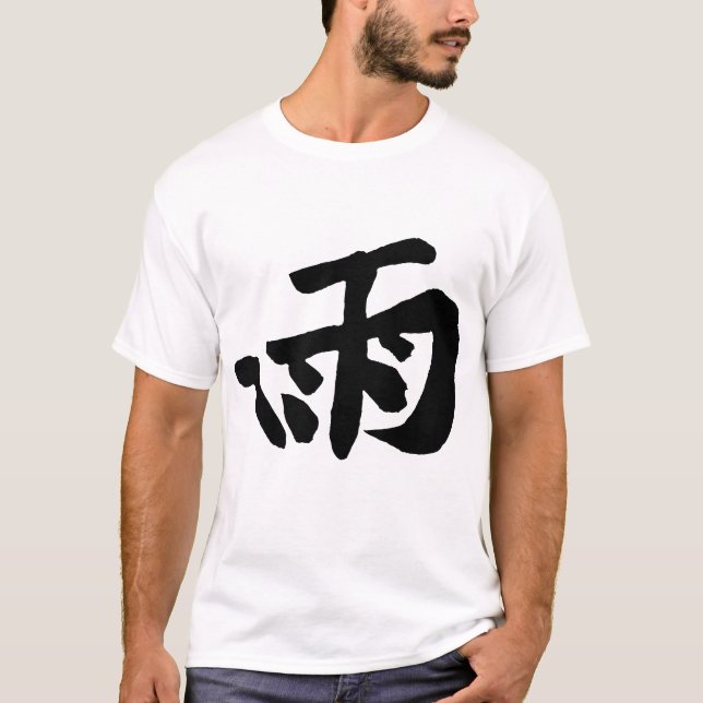 Camiseta Clásica caligrafía china-lluvia-#001- (Anverso)